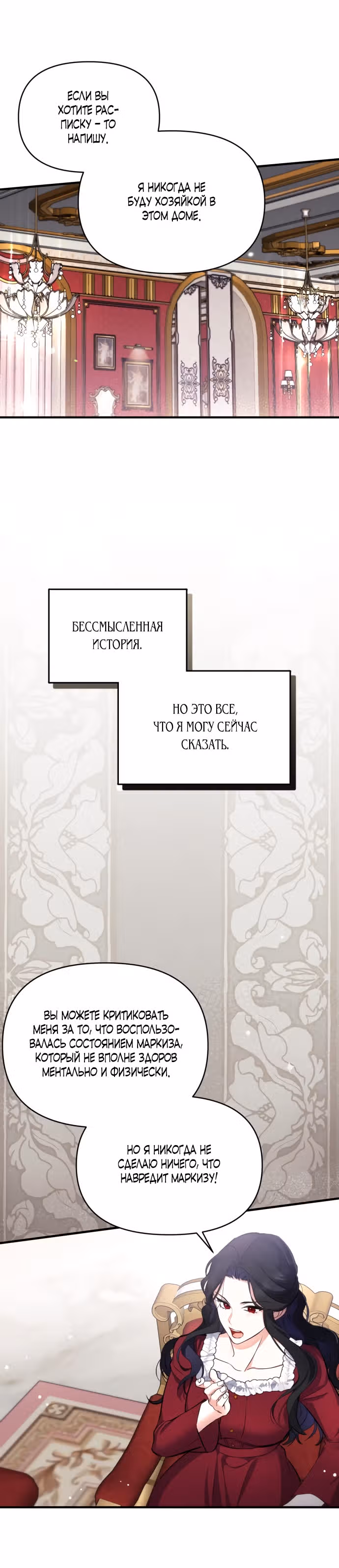 Ради моего брошенного любимого — Том 1 · Глава 4, страница 26