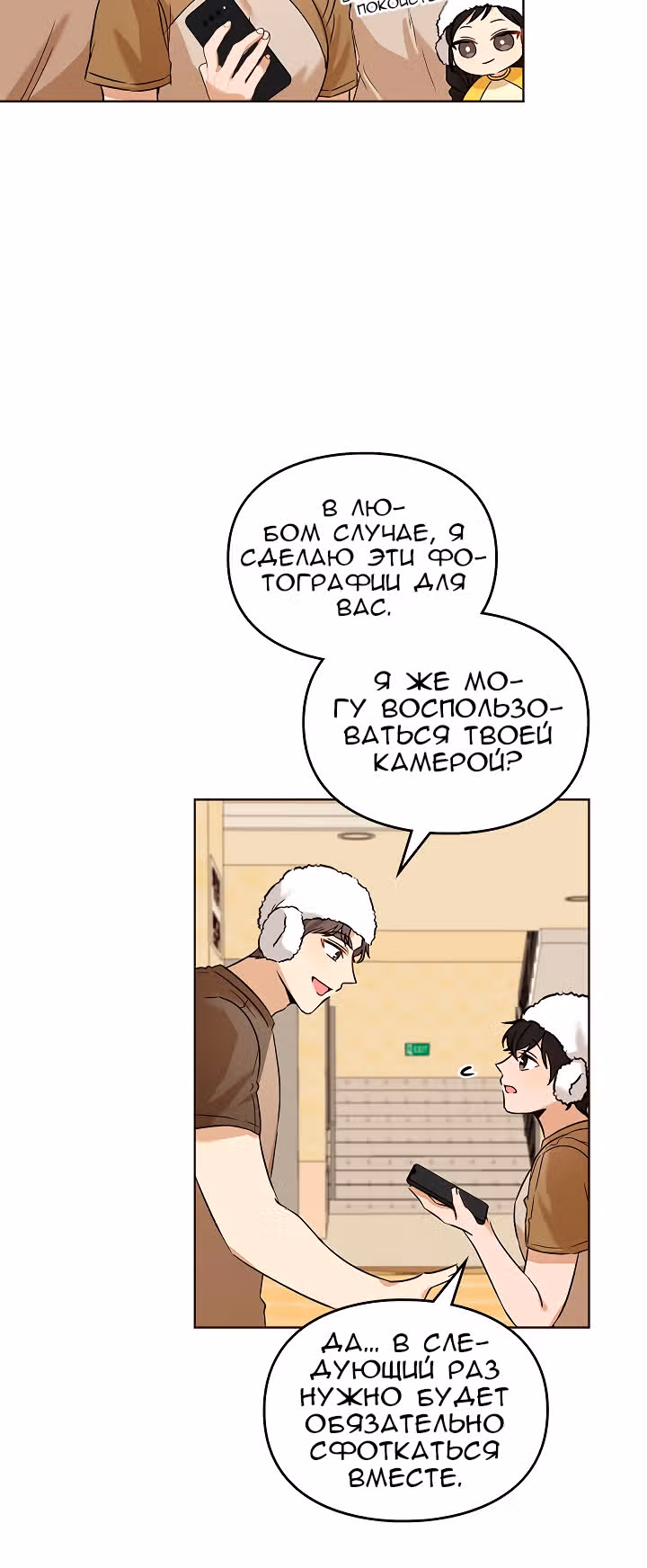 Я напрочь глупею рядом со своей дочкой — Том 1 · Глава 74, страница 20
