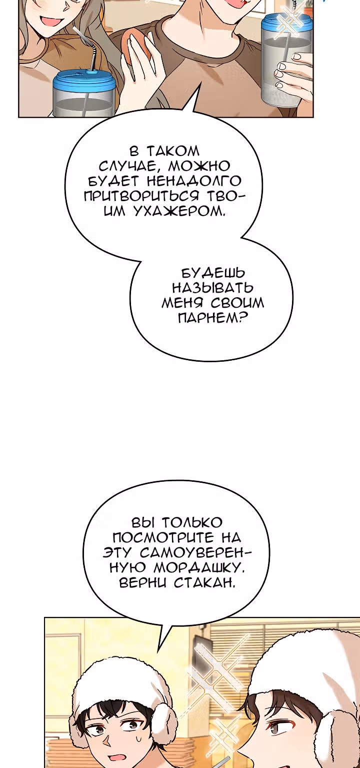 Я напрочь глупею рядом со своей дочкой — Том 1 · Глава 74, страница 24
