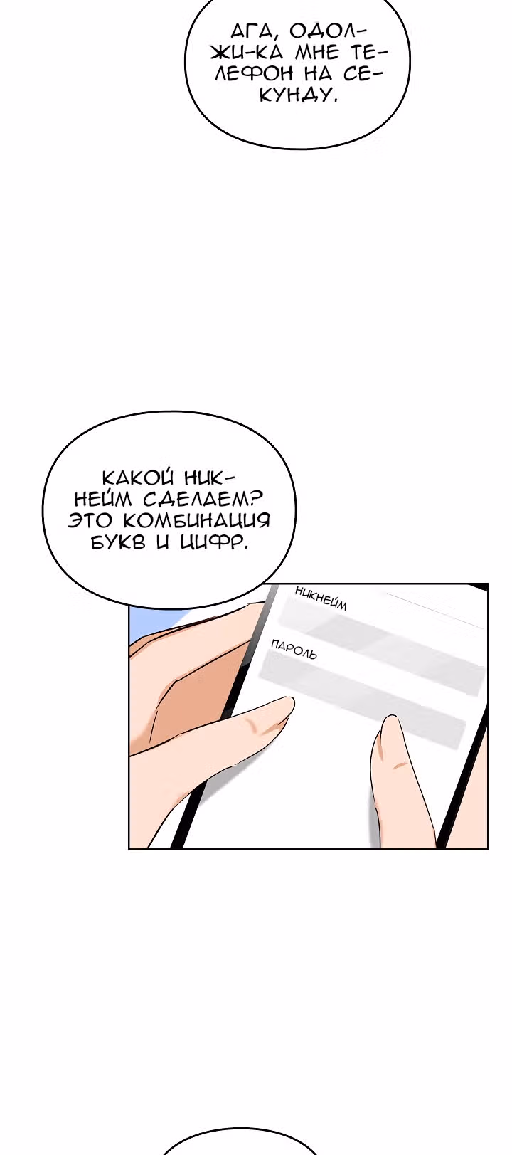 Я напрочь глупею рядом со своей дочкой — Том 1 · Глава 74, страница 38