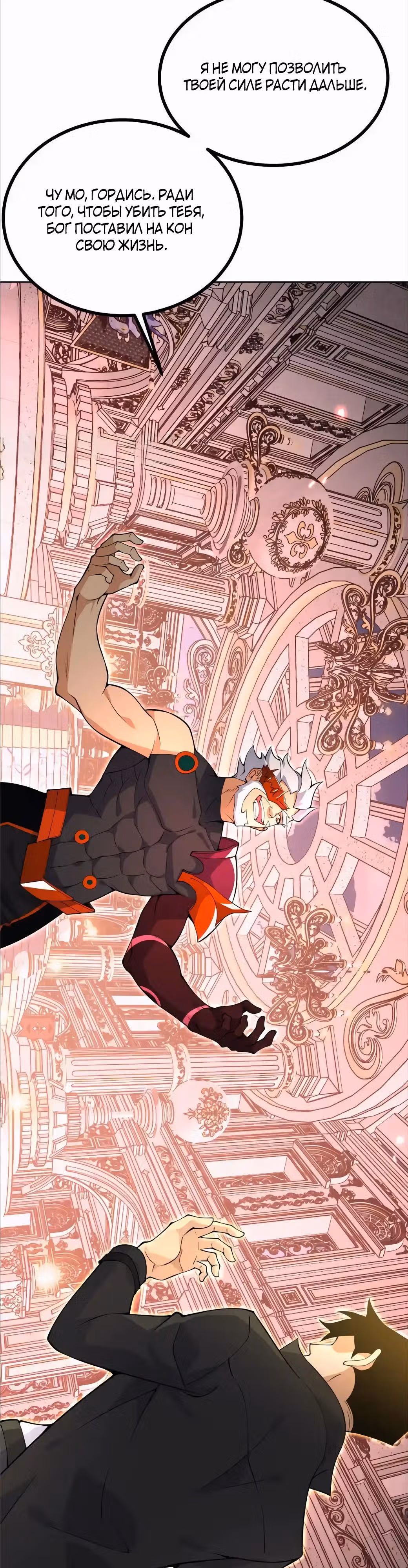 Поднятие уровня до разрушителя звезд — Том 1 · Глава 143, страница 13