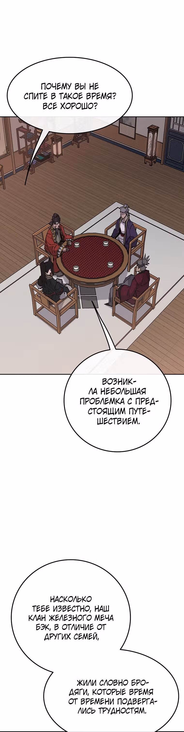 Непобедимый мечник — Том 1 · Глава 86, страница 21