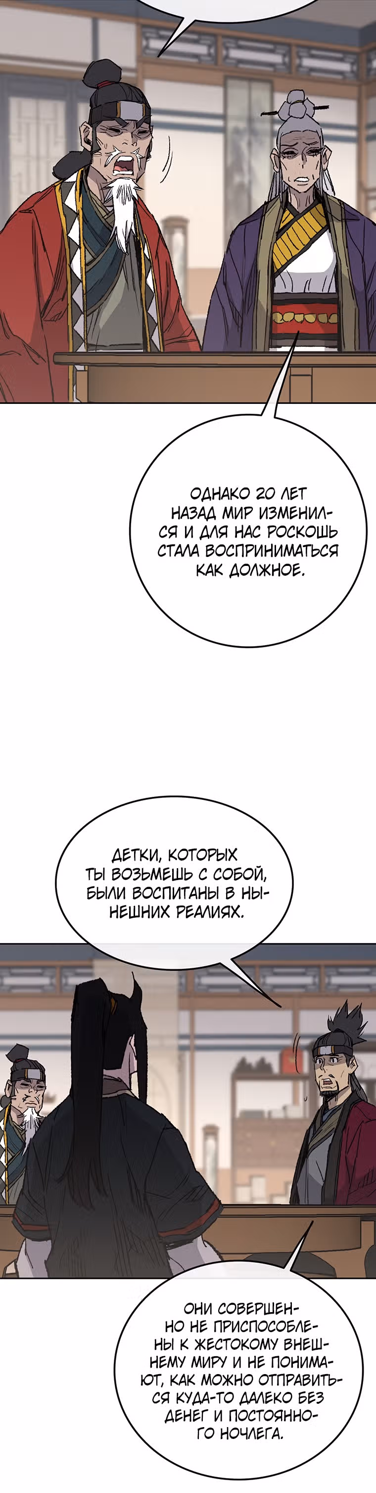 Непобедимый мечник — Том 1 · Глава 86, страница 22