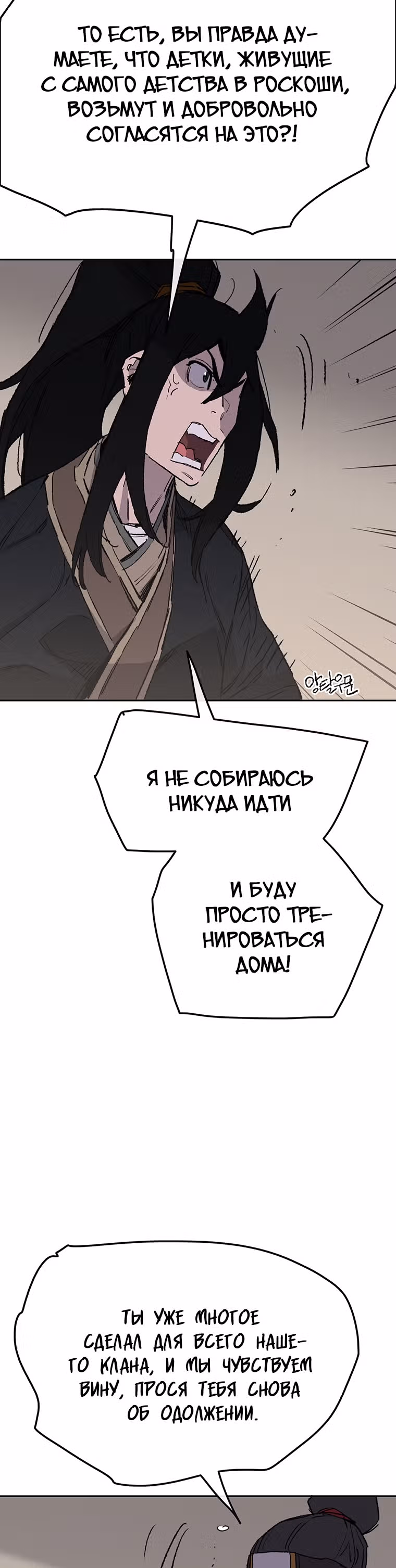 Непобедимый мечник — Том 1 · Глава 86, страница 25
