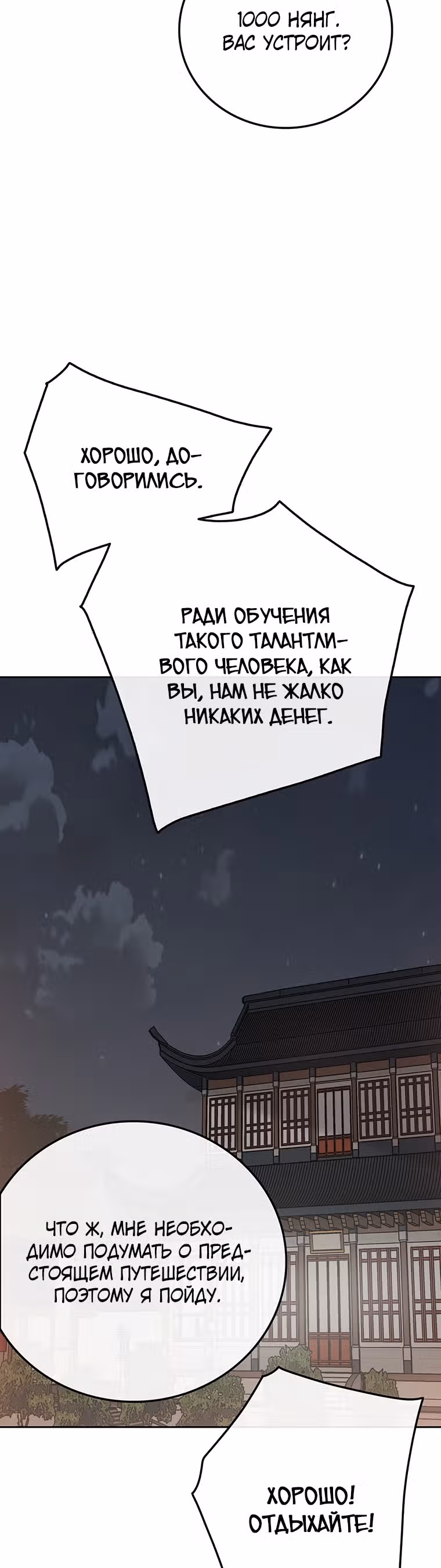 Непобедимый мечник — Том 1 · Глава 86, страница 32