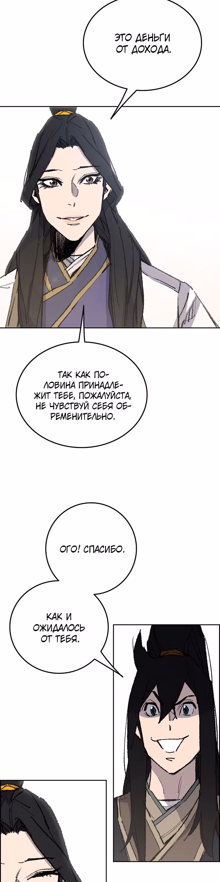 Непобедимый мечник — Том 1 · Глава 86, страница 37