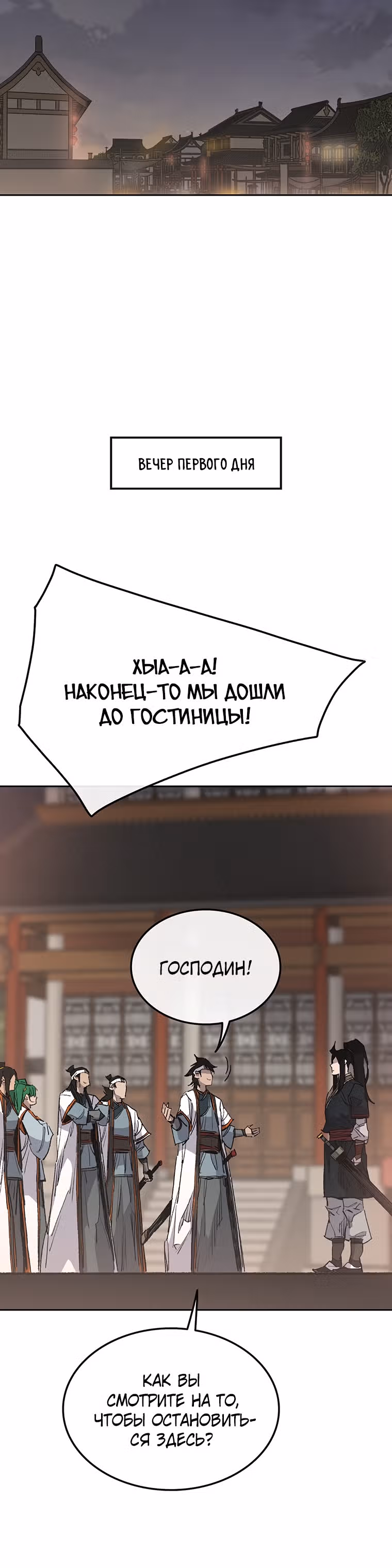 Непобедимый мечник — Том 1 · Глава 86, страница 40