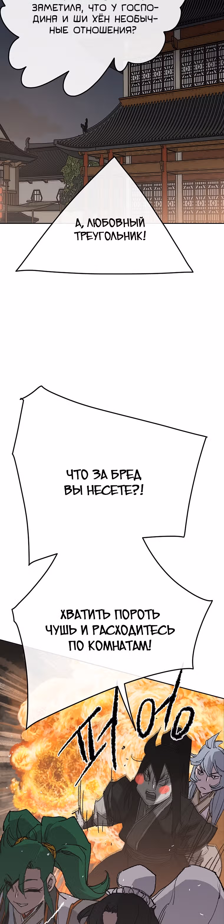 Непобедимый мечник — Том 1 · Глава 86, страница 45