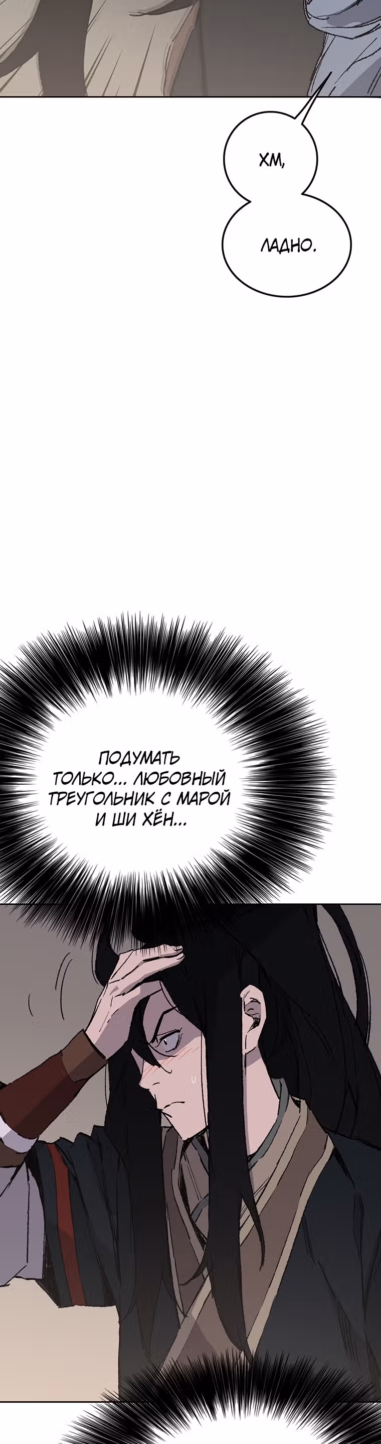 Непобедимый мечник — Том 1 · Глава 86, страница 50