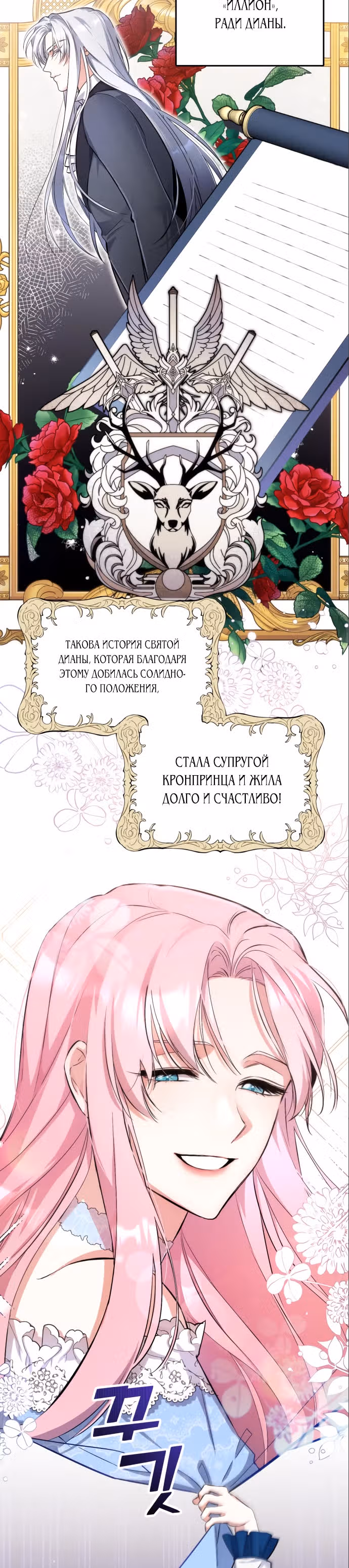Ради моего брошенного любимого — Том 1 · Глава 6, страница 2