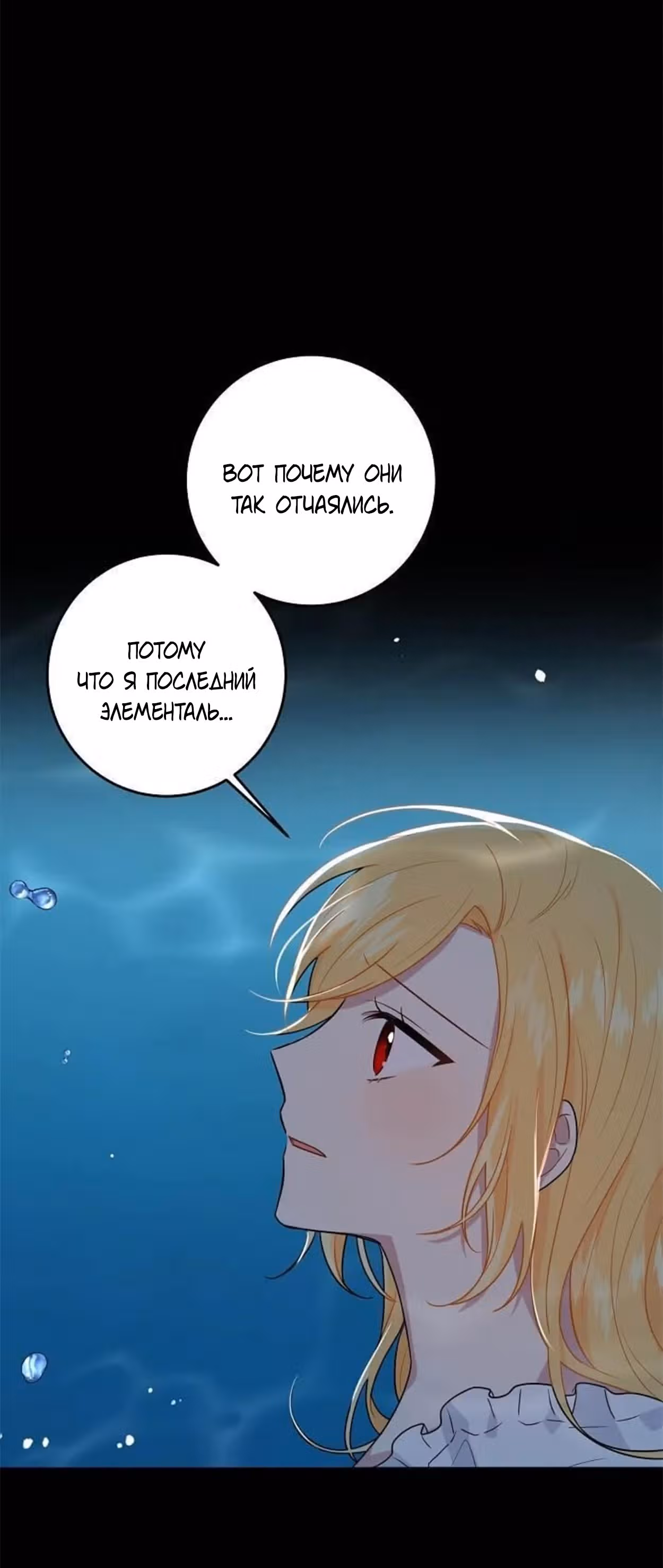 Я дитя этого дома — Том 4 · Глава 148, страница 29