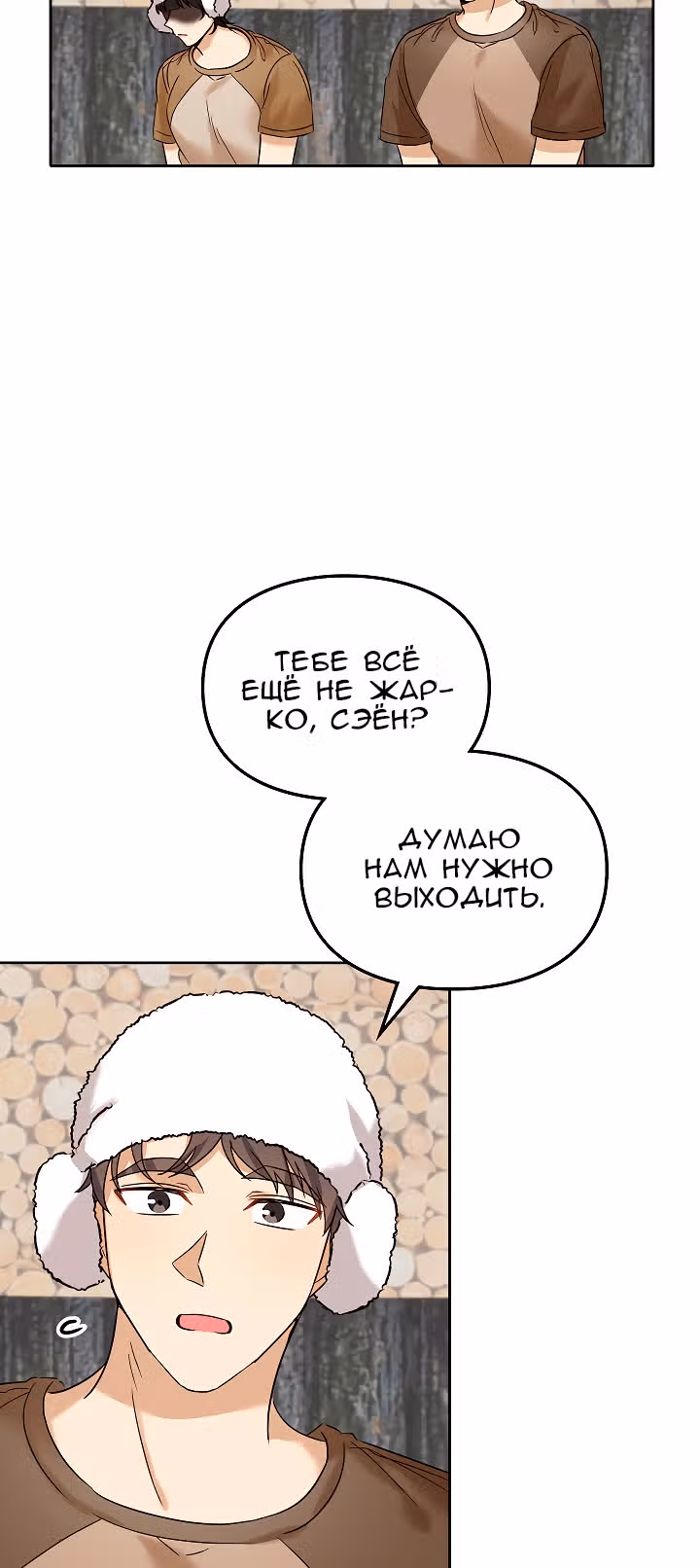 Я напрочь глупею рядом со своей дочкой — Том 1 · Глава 75, страница 3