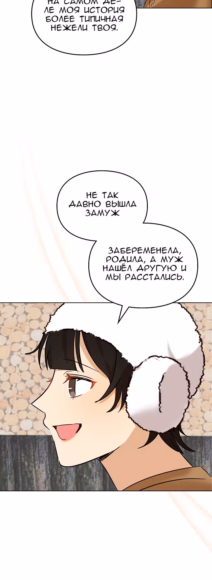 Я напрочь глупею рядом со своей дочкой — Том 1 · Глава 75, страница 24