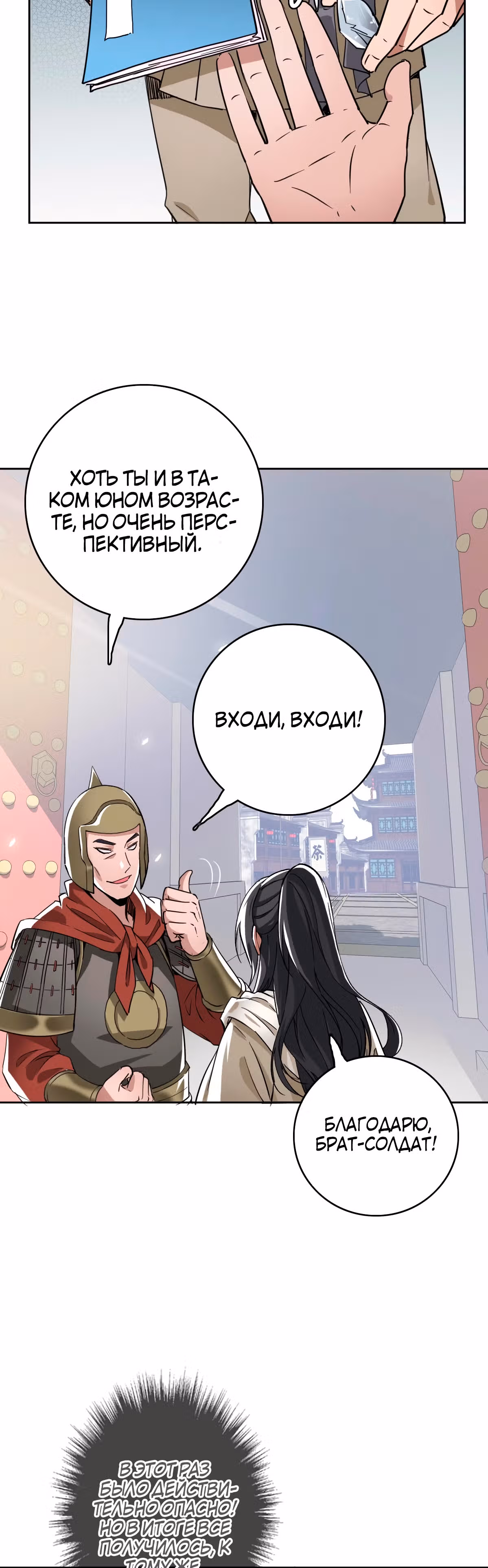 Поднятие уровня с помощью Даосизма — Том 1 · Глава 17, страница 30