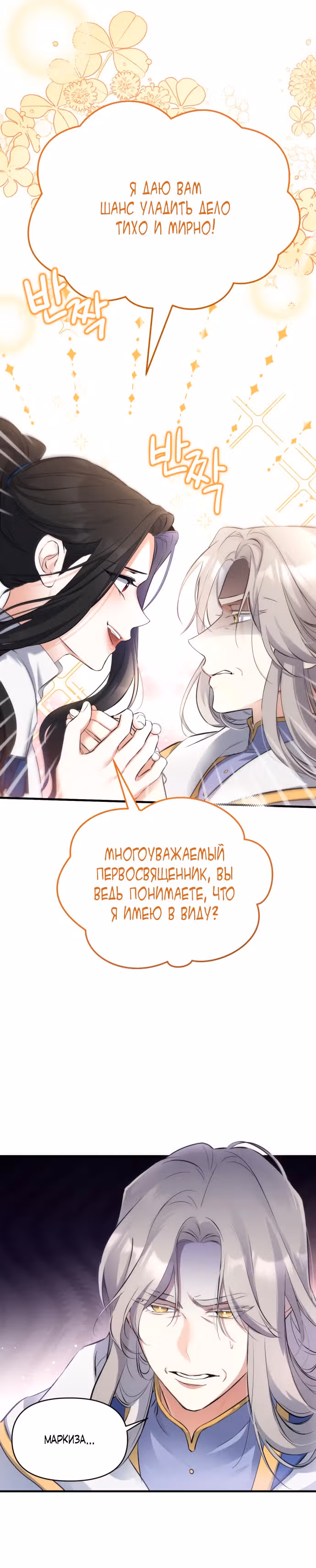 Ради моего брошенного любимого — Том 1 · Глава 7, страница 13