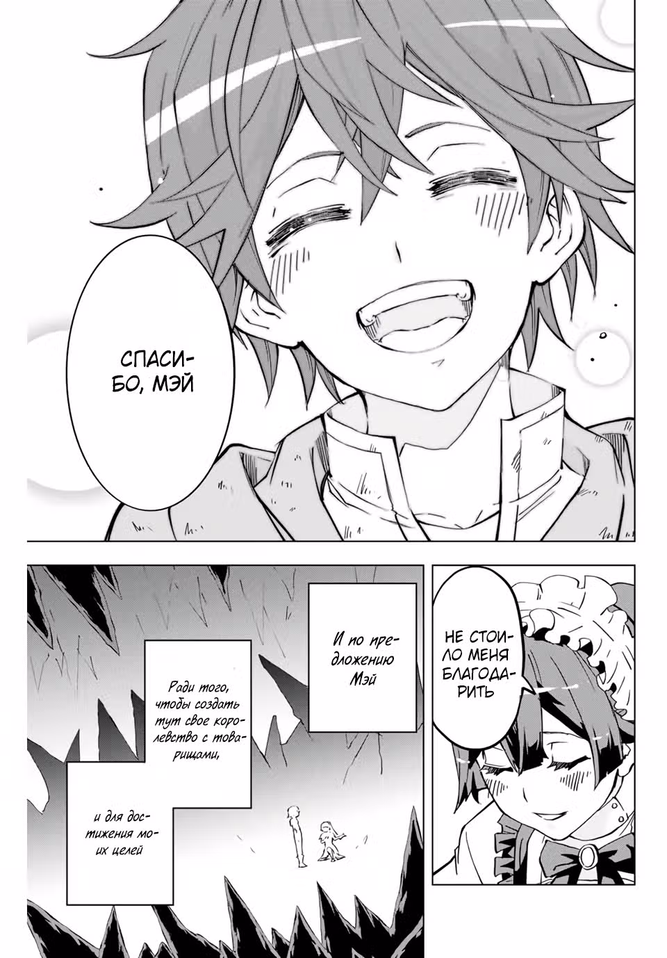 Я был предан товарищами в глубине подземелья, но благодаря своему навыку "Бесконечная гача" я обрел союзников 9999 уровня, чтобы отомстить бывшим соратникам и всему миру — Том 1 · Глава 2, страница 19