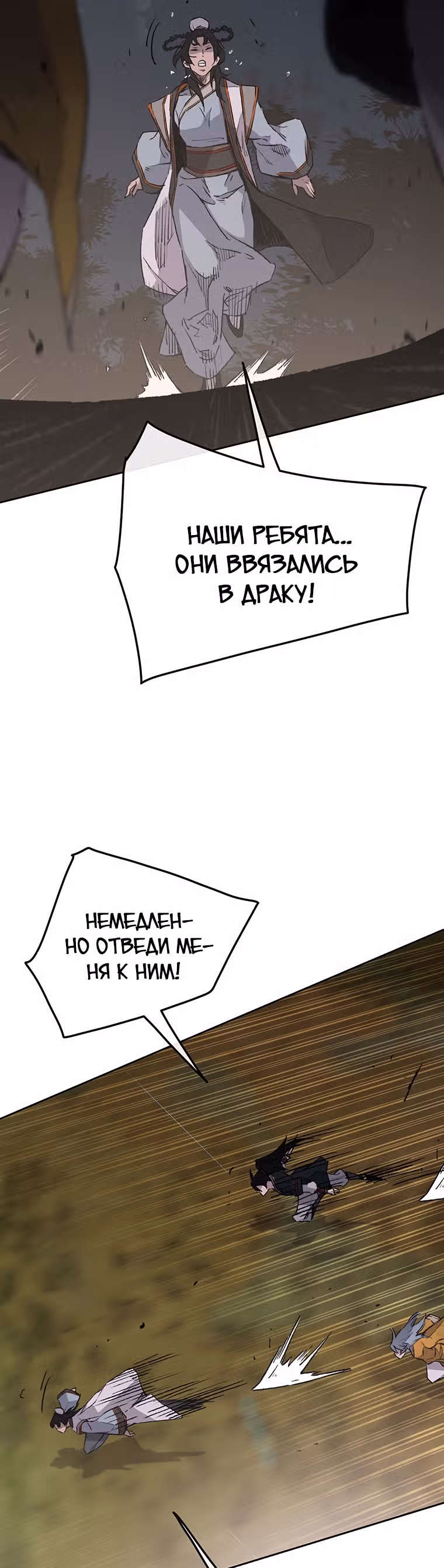 Непобедимый мечник — Том 1 · Глава 87, страница 12
