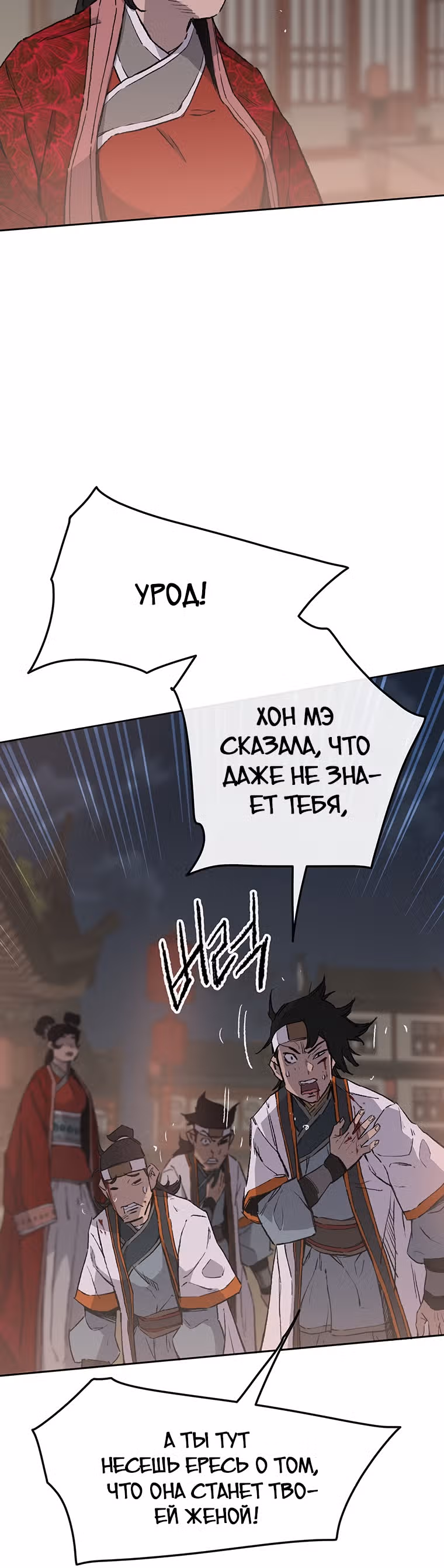 Непобедимый мечник — Том 1 · Глава 87, страница 18