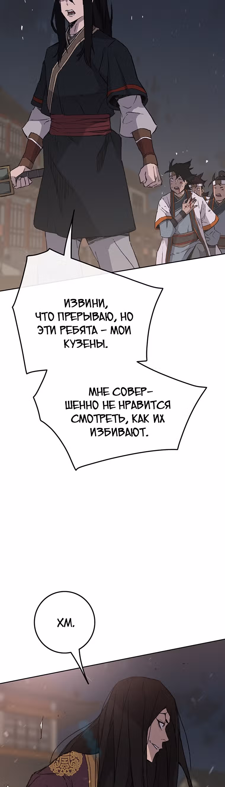 Непобедимый мечник — Том 1 · Глава 87, страница 23