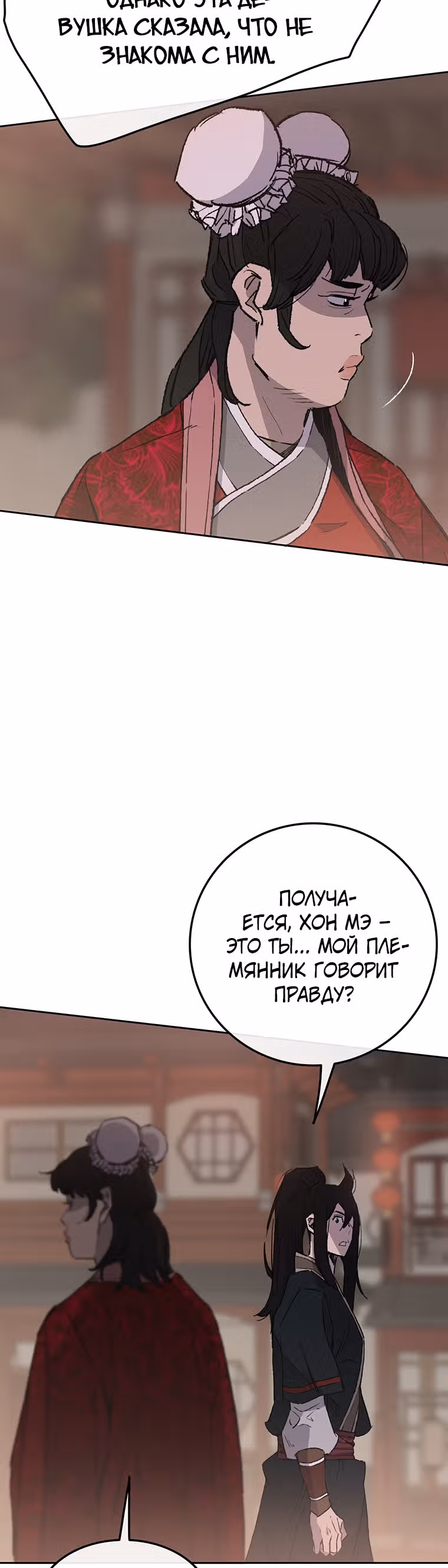 Непобедимый мечник — Том 1 · Глава 87, страница 26