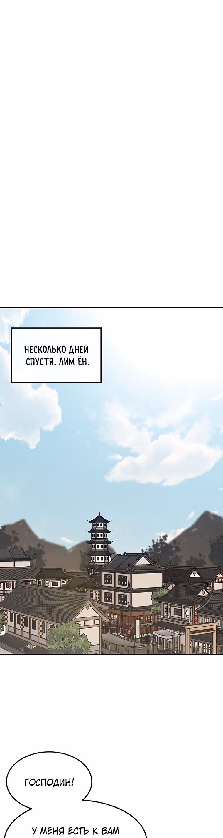 Непобедимый мечник — Том 1 · Глава 87, страница 4