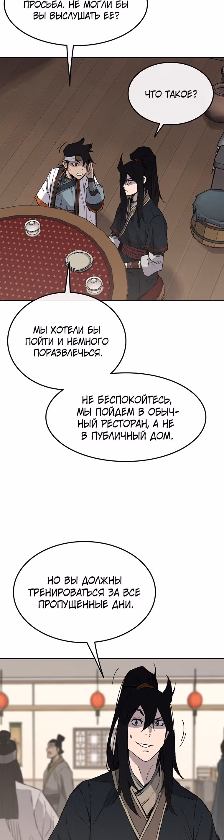 Непобедимый мечник — Том 1 · Глава 87, страница 5