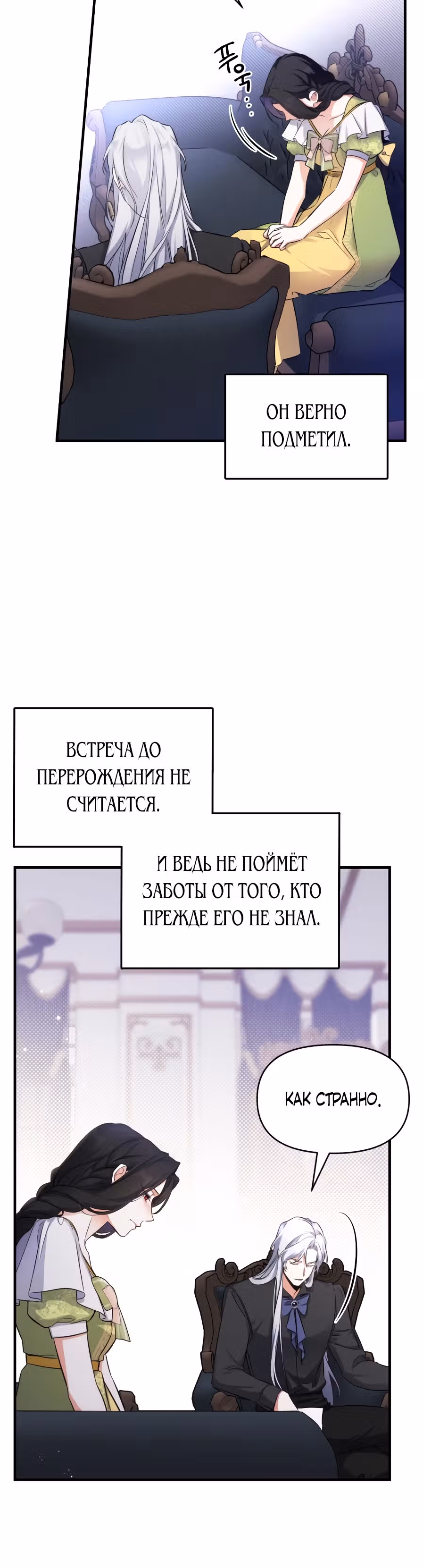 Ради моего брошенного любимого — Том 1 · Глава 8, страница 13