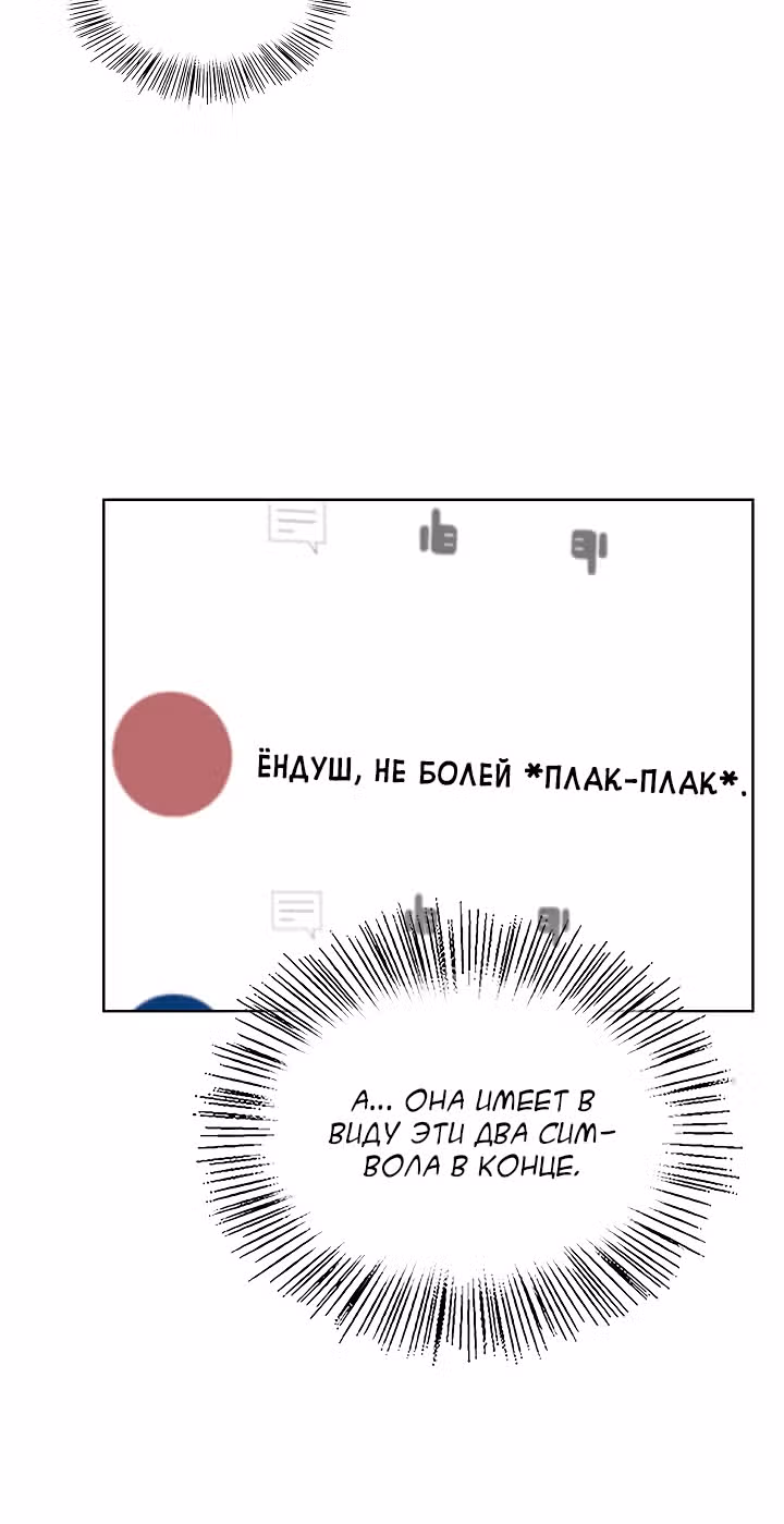 Я напрочь глупею рядом со своей дочкой — Том 1 · Глава 76, страница 36