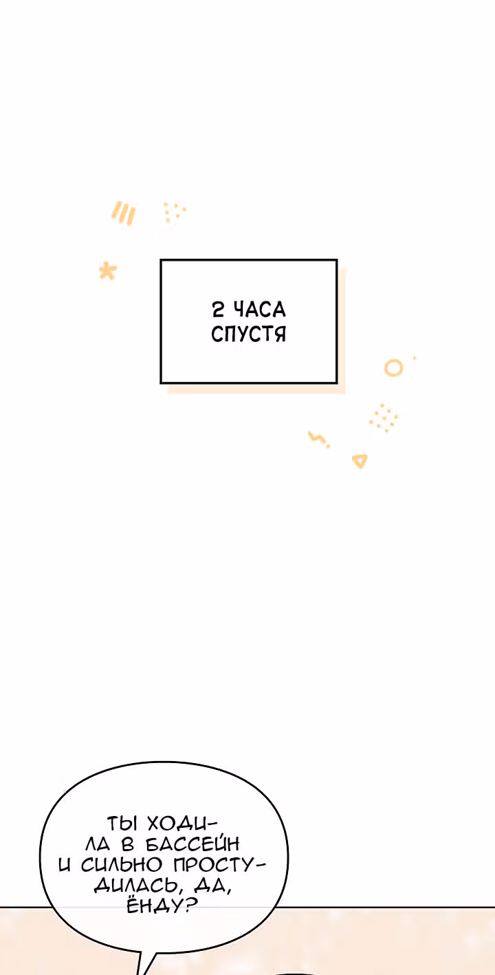 Я напрочь глупею рядом со своей дочкой — Том 1 · Глава 76, страница 43