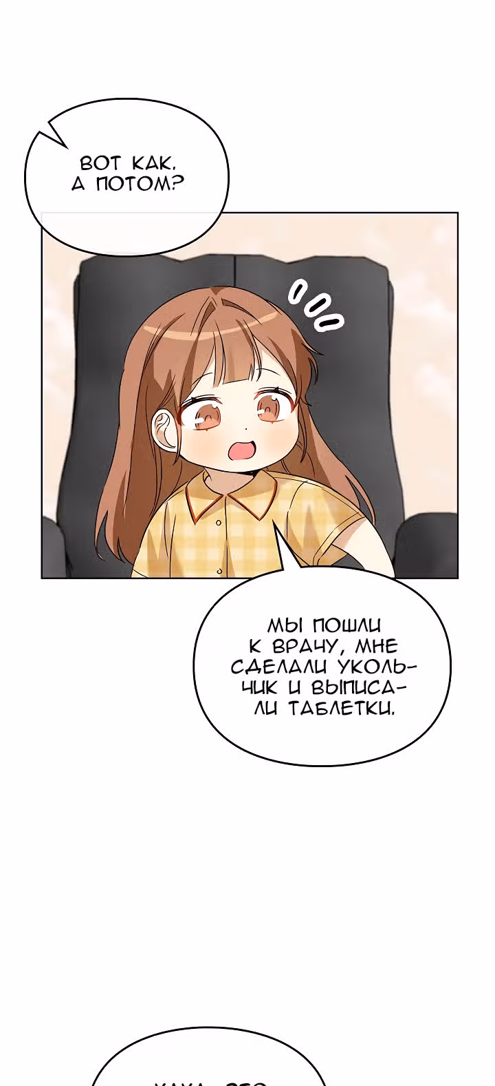 Я напрочь глупею рядом со своей дочкой — Том 1 · Глава 76, страница 45