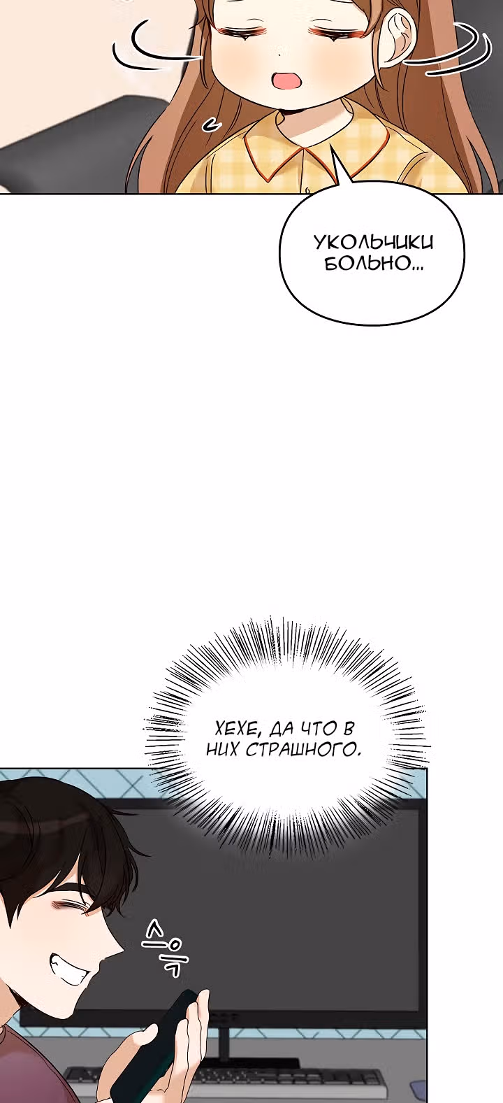 Я напрочь глупею рядом со своей дочкой — Том 1 · Глава 76, страница 48