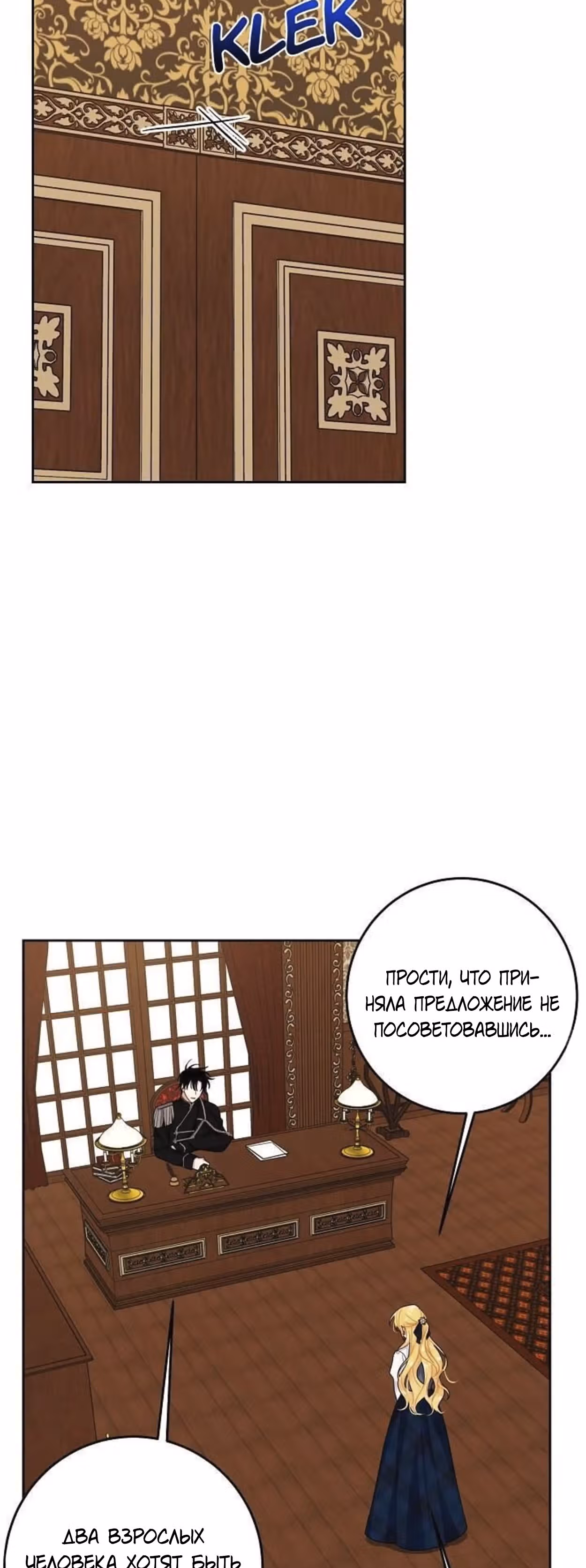 Я дитя этого дома — Том 4 · Глава 149, страница 26