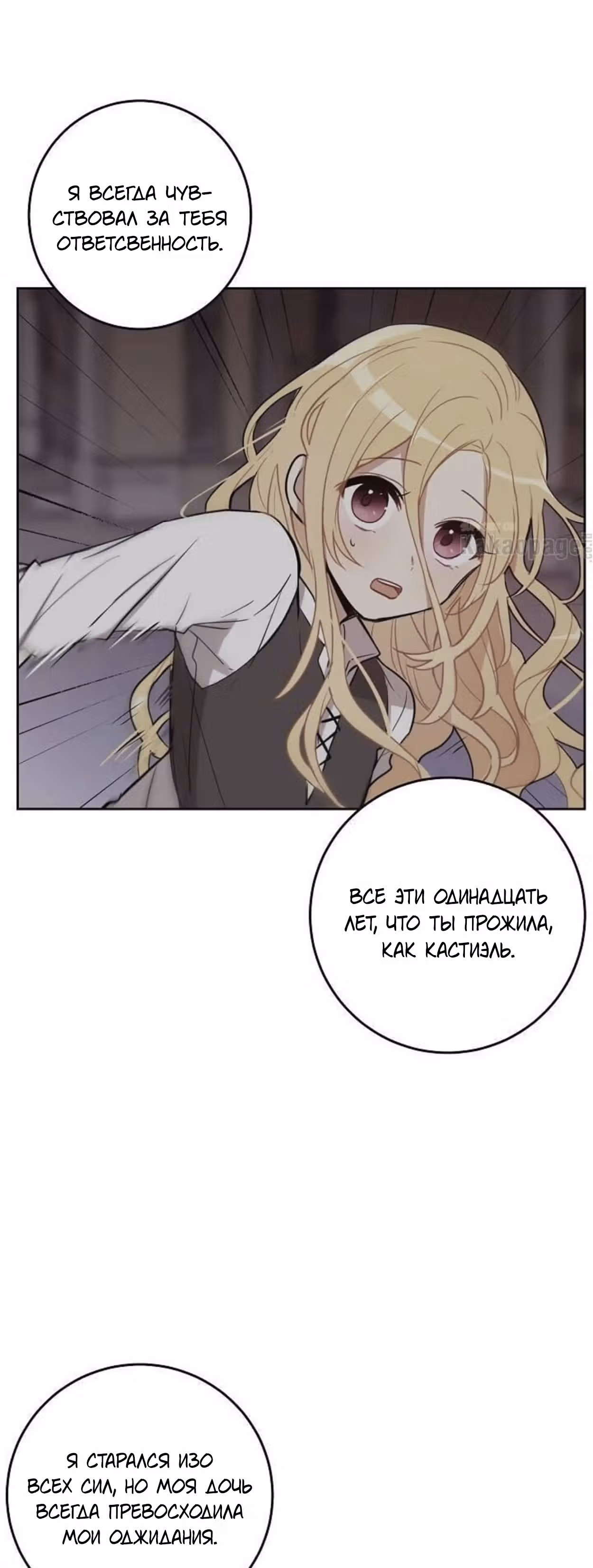 Я дитя этого дома — Том 4 · Глава 149, страница 29