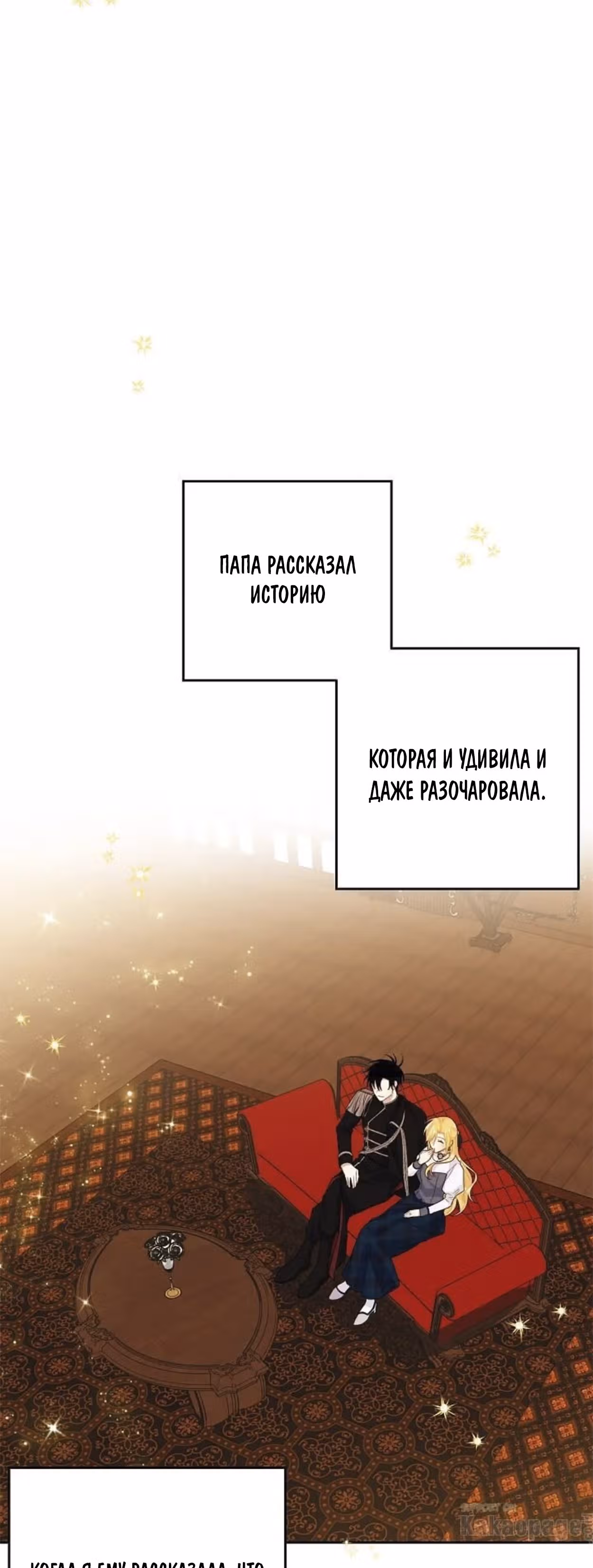 Я дитя этого дома — Том 4 · Глава 149, страница 33