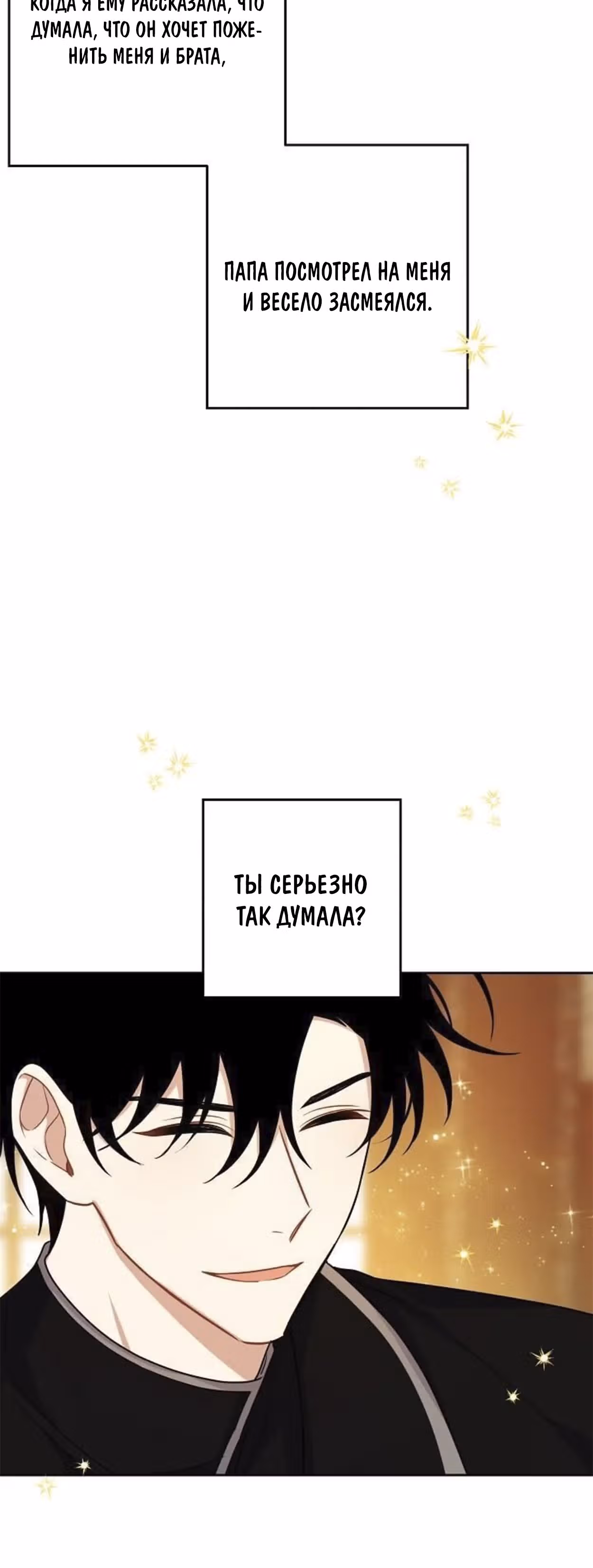 Я дитя этого дома — Том 4 · Глава 149, страница 34