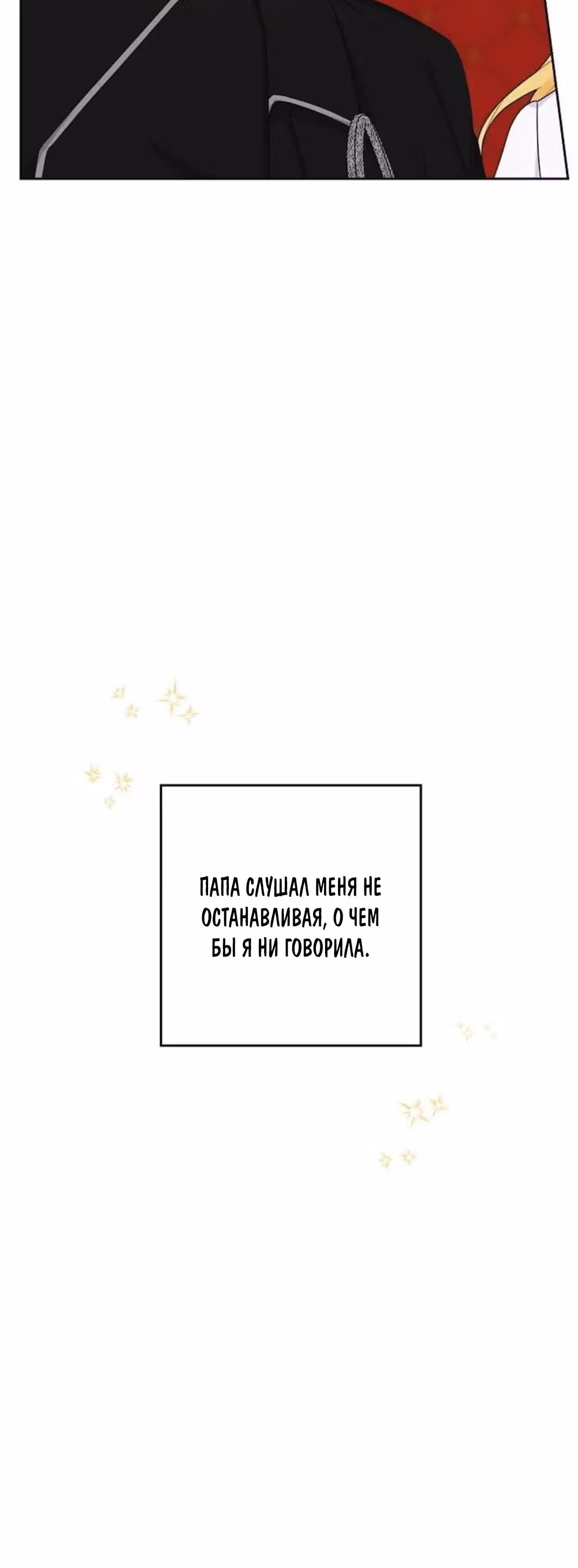 Я дитя этого дома — Том 4 · Глава 149, страница 39