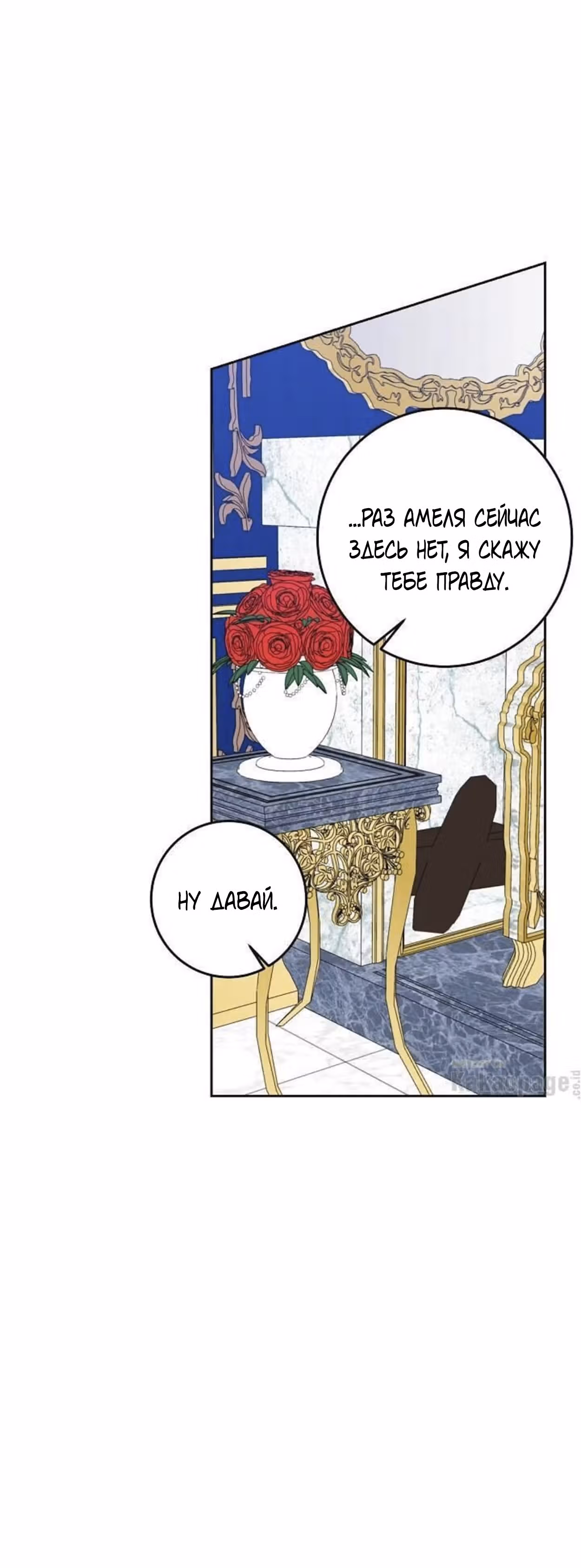 Я дитя этого дома — Том 4 · Глава 149, страница 8
