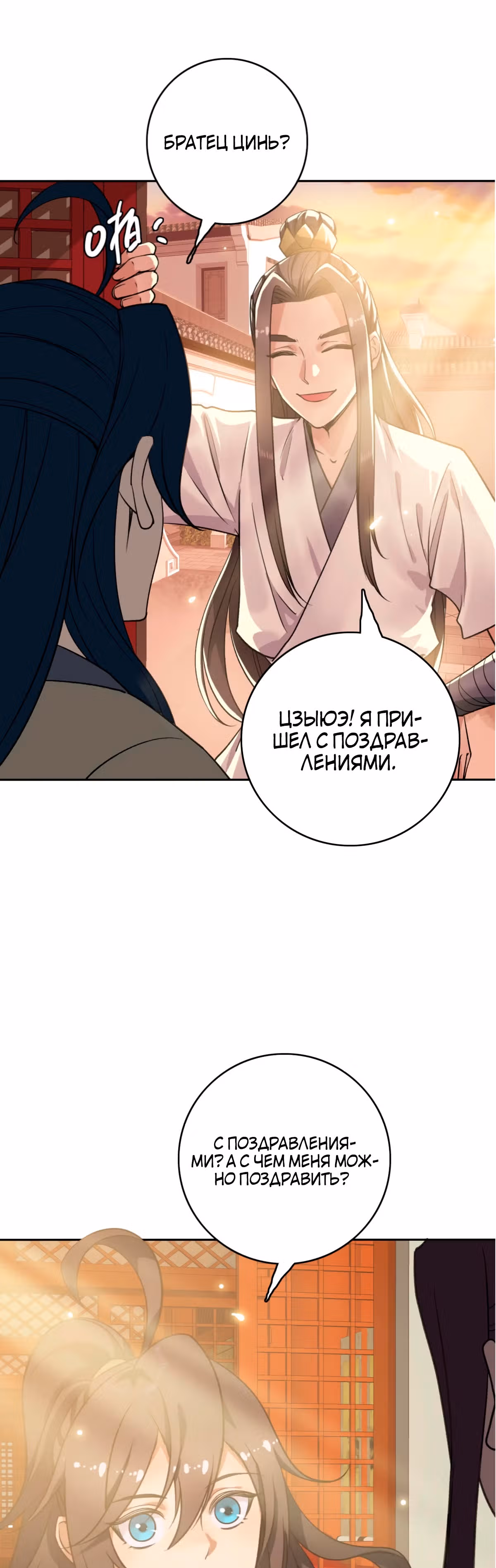 Поднятие уровня с помощью Даосизма — Том 1 · Глава 18, страница 16