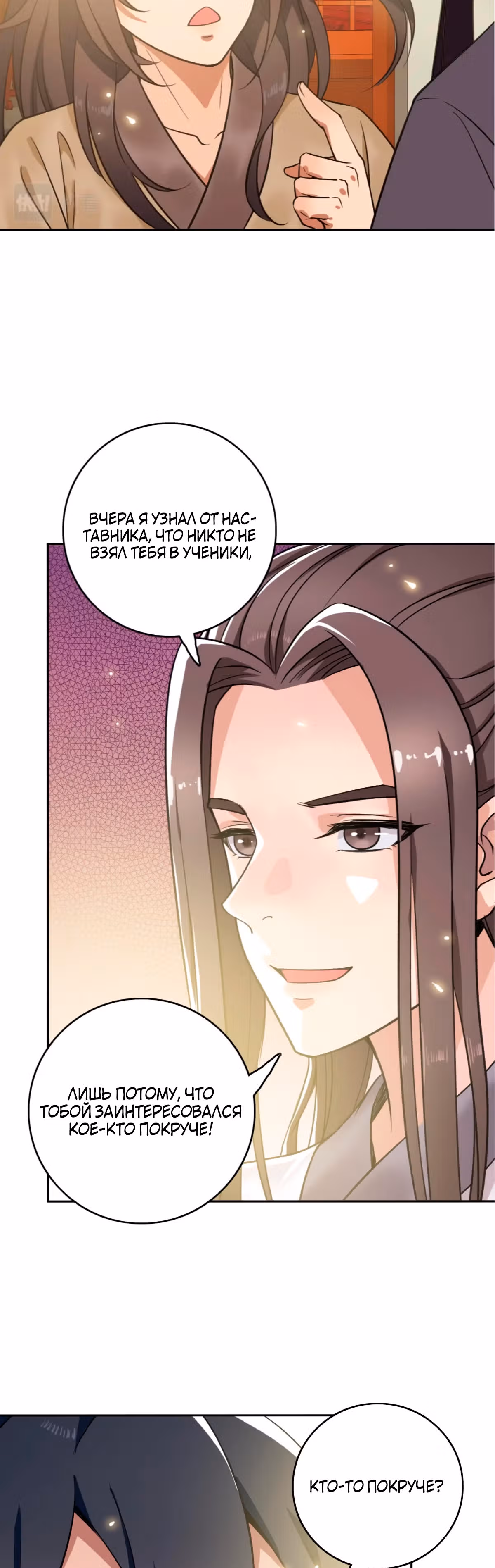 Поднятие уровня с помощью Даосизма — Том 1 · Глава 18, страница 17