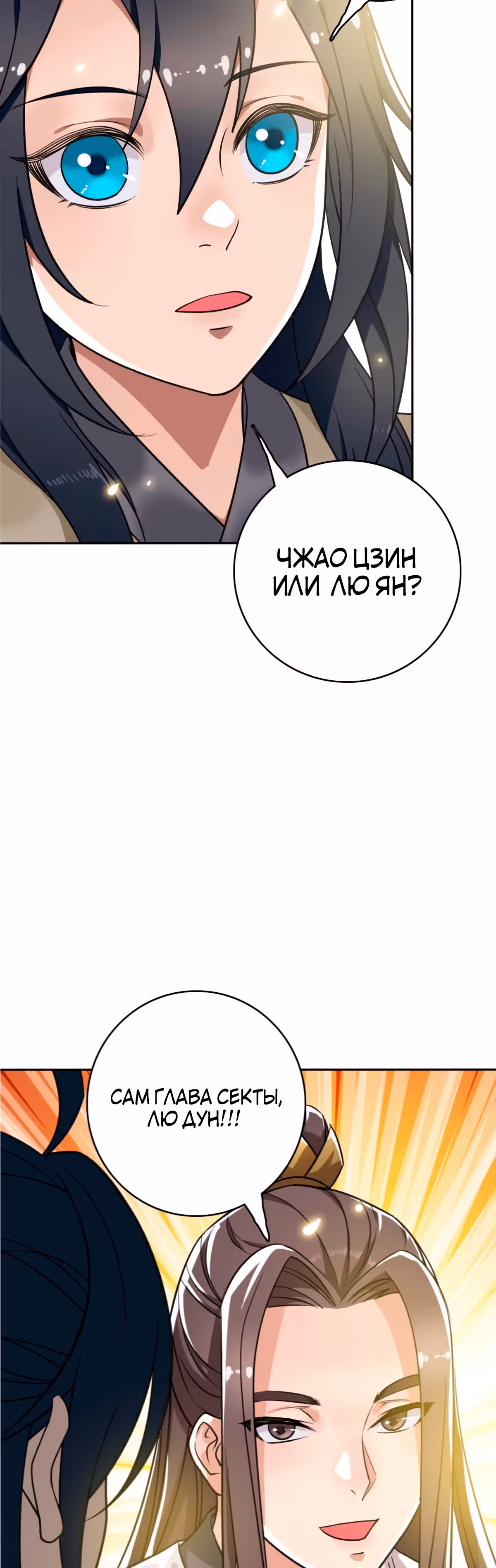Поднятие уровня с помощью Даосизма — Том 1 · Глава 18, страница 18