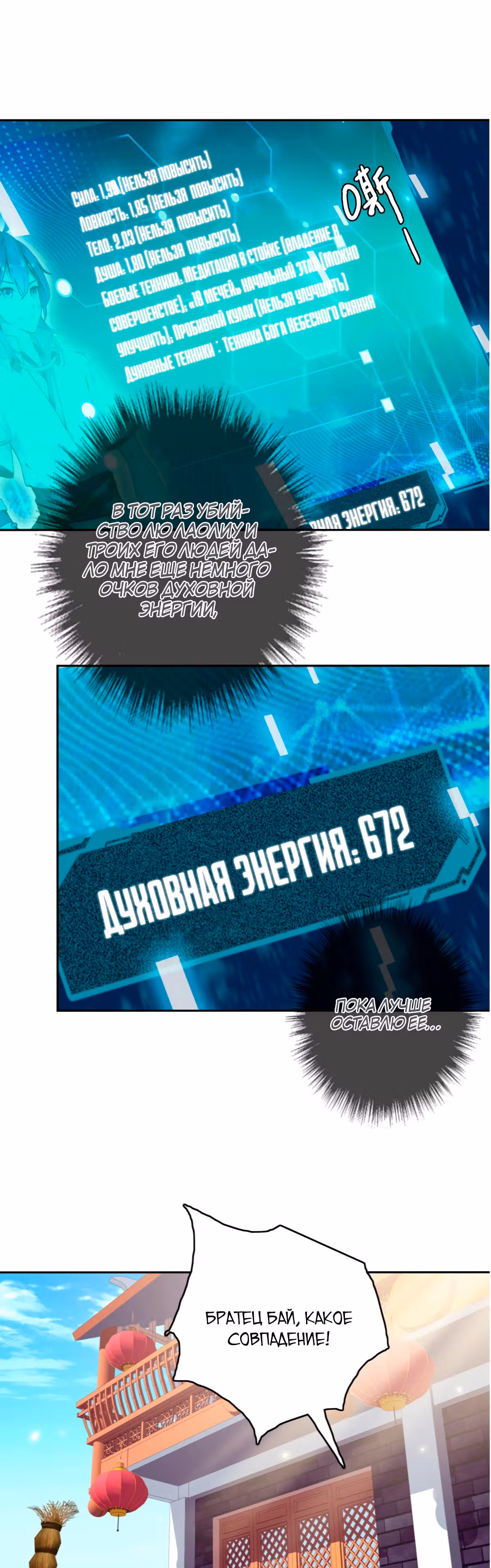 Поднятие уровня с помощью Даосизма — Том 1 · Глава 18, страница 22