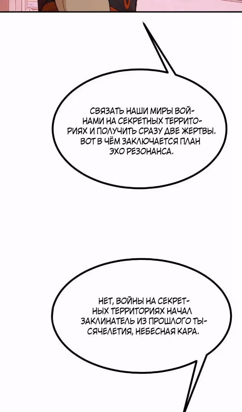 Поднятие уровня до разрушителя звезд — Том 1 · Глава 141, страница 23