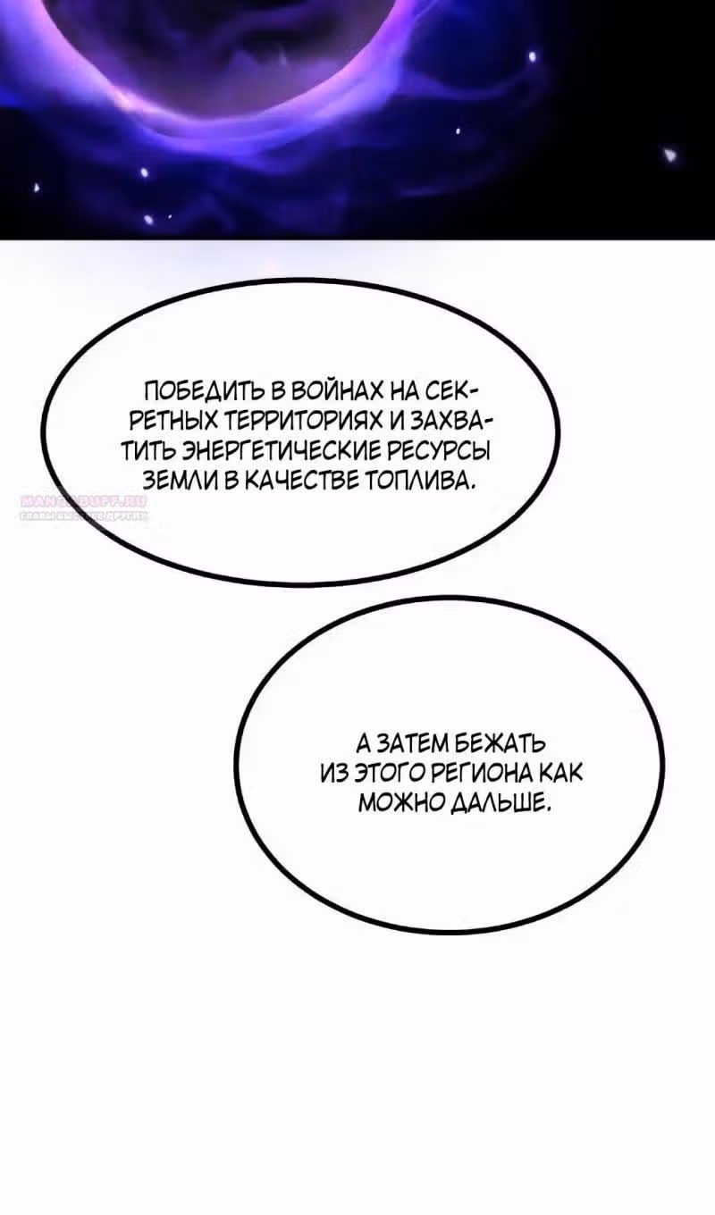 Поднятие уровня до разрушителя звезд — Том 1 · Глава 141, страница 30