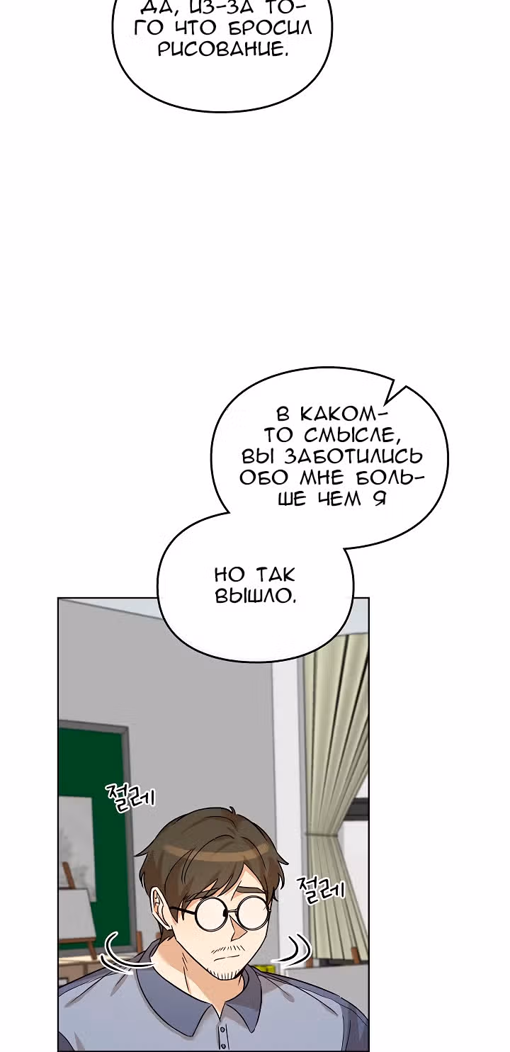 Я напрочь глупею рядом со своей дочкой — Том 1 · Глава 77, страница 65