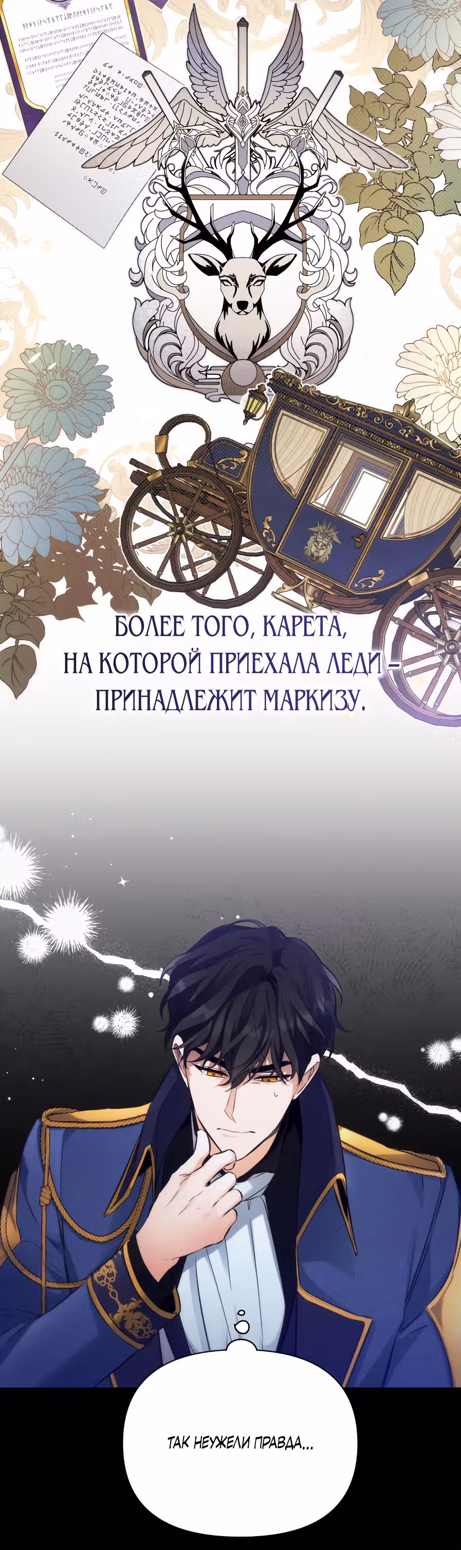 Ради моего брошенного любимого — Том 1 · Глава 9, страница 13