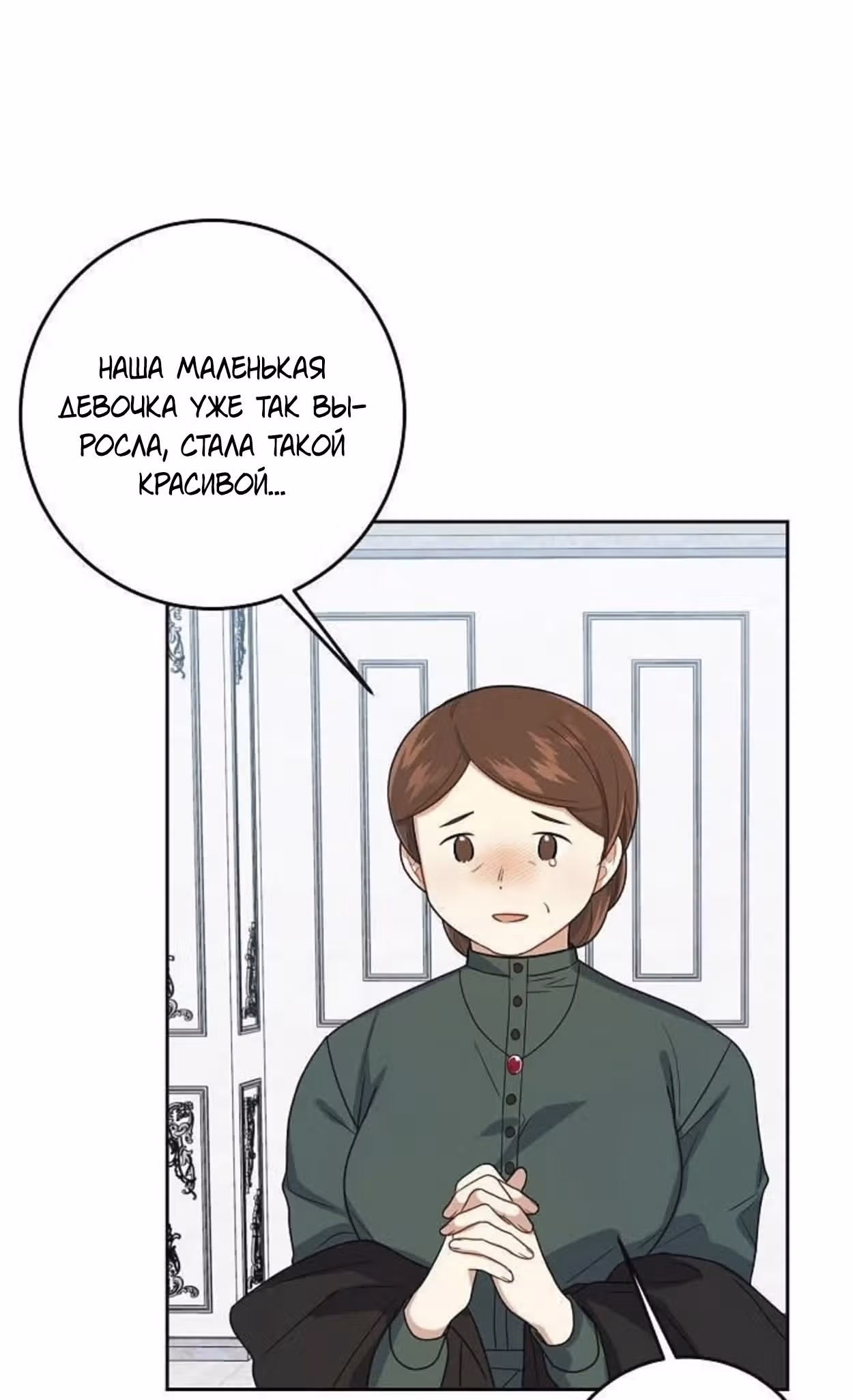 Я дитя этого дома — Том 4 · Глава 150, страница 2