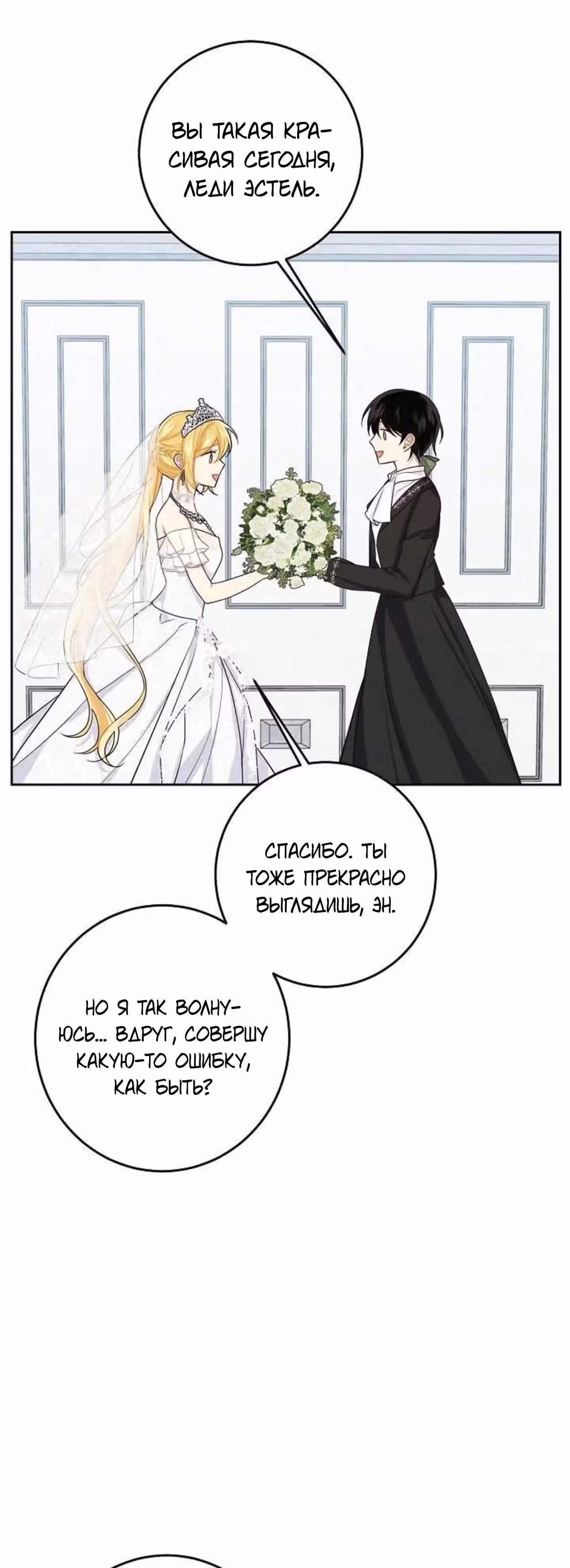 Я дитя этого дома — Том 4 · Глава 150, страница 16