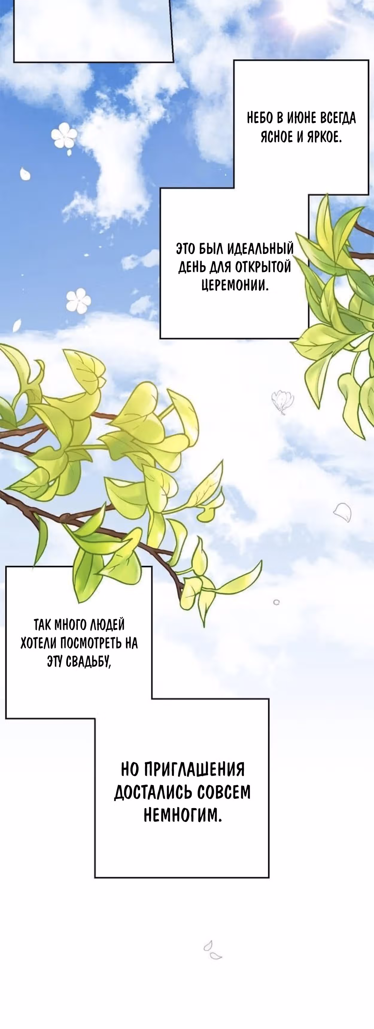 Я дитя этого дома — Том 4 · Глава 150, страница 19