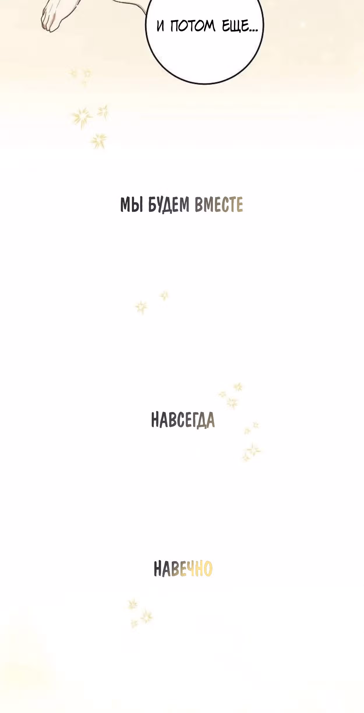 Я дитя этого дома — Том 4 · Глава 150, страница 75