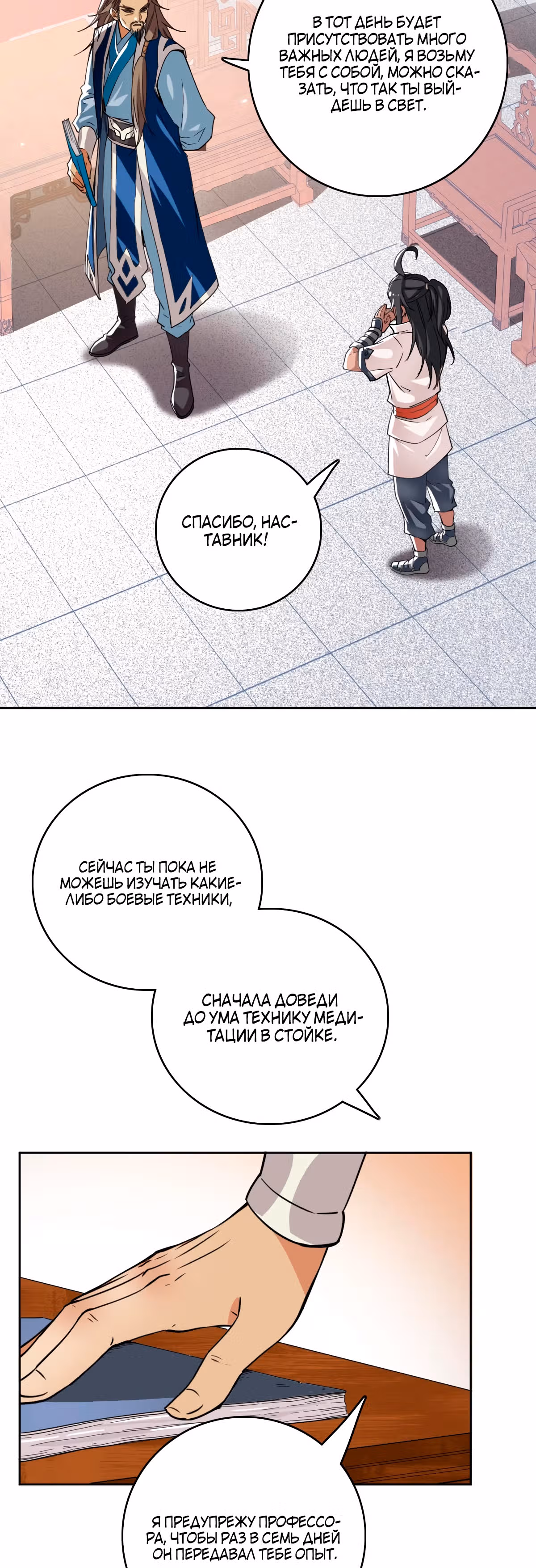 Поднятие уровня с помощью Даосизма — Том 1 · Глава 19, страница 11